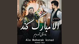 الا مبارک کند ما دستمال آوردیم طوی بیادر جان است آهنگ 