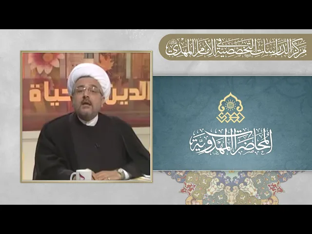 ⁣الإمام المهدي (عجّل الله فرجه) في حديث الإمام الصادق (عليه السلام) - الشيخ محمد كنعان