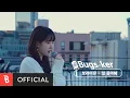 Download Lagu [Bugs-ker] 보라미유 - 널 좋아해ㅣ대학 축제를 접수한 음색 요정, 보라미유의 설렘 가득 고백송ㅣ옥상 Ver.ㅣLive