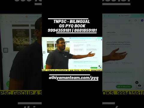 🔥 TNPSC பொது அறிவு GS PYQ BOOK LAUNCH 2026 | Group 4 | Previous Year Questions | Athiyaman Academy