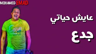 حاله واتس   الرب الكون ميزنا بميزة   حمو بيكا دندنها