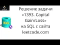 Solution to the problem 1393 Capital in SQL from the website leetcode com