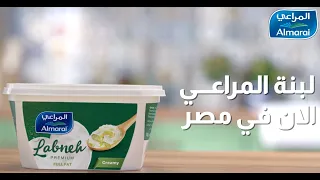 لبنة المراعي دلوقتي في مصر 