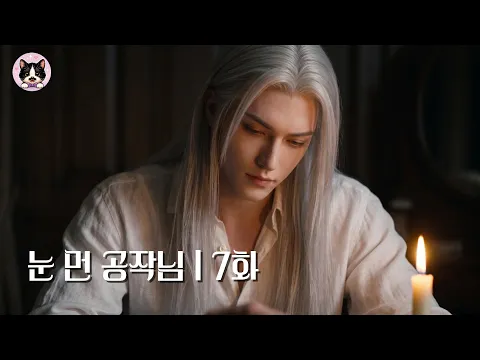 The Blind Duke Episode 8