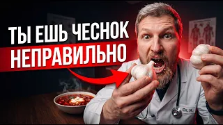 ЧЕСНОК: почему вы едите его НЕПРАВИЛЬНО? От этого только вред