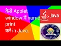 Applet Program to display program kese of applet program