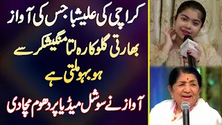 karachi ki alishba amir jis ki voice lata mangeshkar se milti ha voice ki social media par dhoom