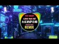 Download Lagu 豆包 - 火红的萨曰朗 (DJ阿本版 2023) Tát Nhật Lãng Rực Rỡ (Remix Tiktok) - Đậu Bao || Hot Tiktok Douyin