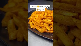 بهار البطاطا الخلطة السرية فرع اول الحدث 71497014 فرع ثاني الجناح 71133018 فرع ثالث المشرفية 
