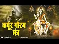 Download Lagu Karpur Gauram || karunavtaram Full Song Mp3 || Full Shlok || कर्पूर गौरम करुणावतारं || Priya Dubey