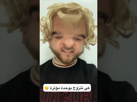 الحياة الزوجية تاع "المؤثرات" - يوميات معمر و زولا -