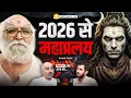 Lagu 2026 Dangerous Predictions, Aliens on Earth \u0026 More | Bapuji Dashrathbhai Patel | ST हिंदी 156