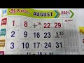 Tamil Calendar 2021