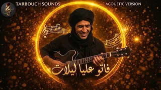 فاتو عليا ليلات  مكتوب عليا                                                            دندنها