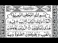Download Lagu Surah Al-Baqarah Full || By Sheikh Shuraim(HD) With Arabic | سورة البقره