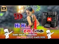 Download Lagu Hi Hi Has Delak || New Nagpuri Dj Song 2025 || New Nagpuri Video Song || 2025 Dj Samir Production