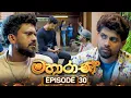 Download Lagu Mahaarani (මහාරාණි) | Episode 30 | 05th September 2025