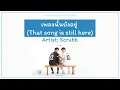 Download Lagu เพลงนั้นยังอยู่ (That song is still here) - Scrubb (ST. 2gether The Series) [Lyrics THA/ROM/ENG]