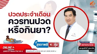 ปวดประจำเดือนแบบปฐมภูมิเกิดจากสาเหตุอะไร