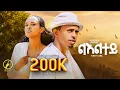 New Eritrean Music 2026 Temesgen Semere - Leltey
