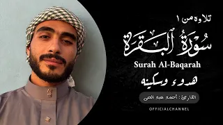 حصريا تلاوه من سورة البقرة القارئ أحمد عبد الحي 