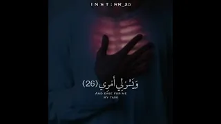 ربي اشرح لي صدري صوتيات القرآن الكريم 