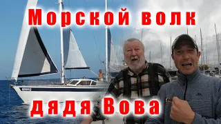 Обзор яхты RPD Stefini 36 Атлантический кетч. Невероятные знакомства с необыкновенными людьми.