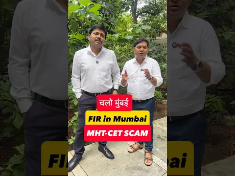 FIR on CET SCAM in Mumbai #mhtcet #cetcell #cetscam #dineshsir #mhtcet2027