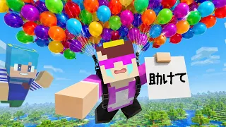 大量の風船をつけておかんを飛ばす！【まいくら / マインクラフト】