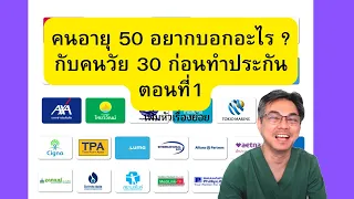  ประกันชีวิตมีกี่แบบ และแต่ละแบบคืออะไรบ้าง 