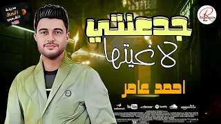 ابن الاكابر احمد عامر   موال جدعنتي لاغيتها وشوية حظ رايق   لعشاق الموال و السمع و الحظ الرايق دندنها