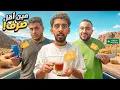Lagu اقل فريق يدفع 💸🤑 | مع شباب فالكونز