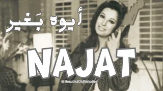 أيوه ب  غير نجاة الصغيرة                                   دندنها