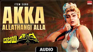 akka allathangi alla item song vijaya khadga ambareesh ambika v somashekhar hamsalekha