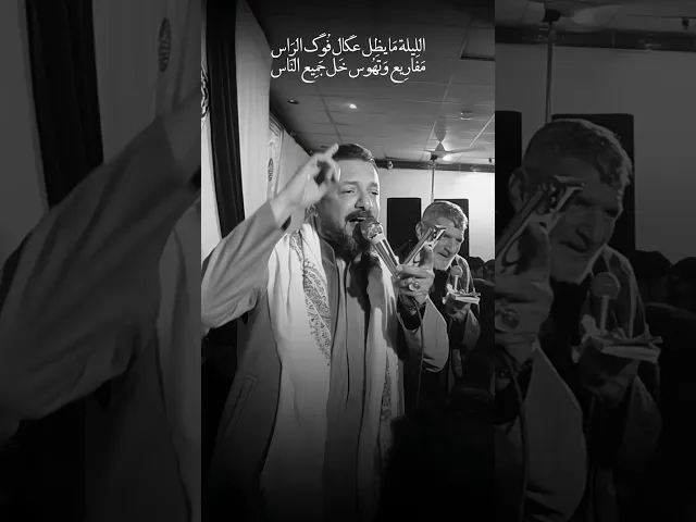 ⁣هالهوسات كلها للگمر عباس 🤍 ملا قحطان البديري والشاعر عزيز الفيصلي