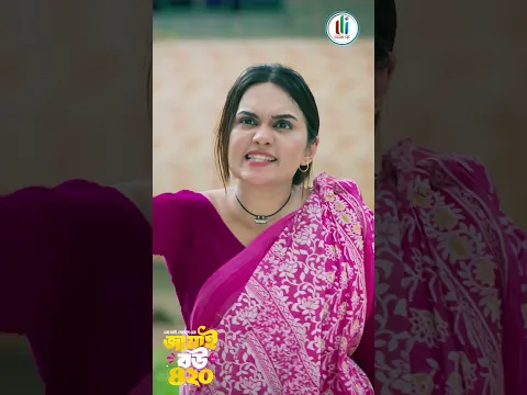 জামাই মুরগীর ডিম চুরি করার কারন কি! #viralvideo #shorts