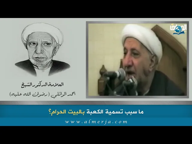 ⁣ما سبب تسمية الكعبة بالبيت الحرام؟