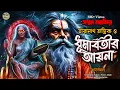 Download Lagu তারানাথ তান্ত্রিকের গল্প - ধূমাবতীর আয়না। TARANATH TANTRIK GOLPER JONYO | SUNDAY SUSPENSE
