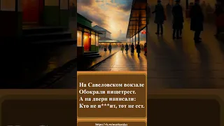 144 Частушки про вокзал  144 Частушки про вокзал