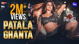Patala Ghanta