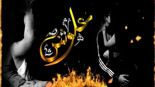 الشباب صايرين ترغلي والبنات بيدلعو دندنها