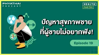 ผู้ชายที่มีปัญหาเรื่องการแข็งตัวของอวัยวะเพศ อาจเกิดจากสาเหตุอะไรบ้าง