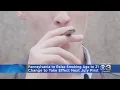 Pennsylvania One Step Closer To Raising Minimum Smoking Age