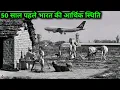 Download Lagu दादा परदादा का जीवन 50 साल पुराना भारत 😭 | 1950 | Scifi Times