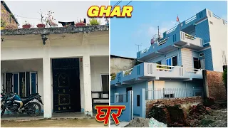 घर Ghar