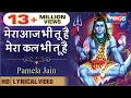 Download Lagu Mera Aaj Bhi Tu Hai | मेरा आज भी तु | Shiv Bhajan @bhajanindia