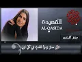 Ghada Shbeir - Ramz El Hobb