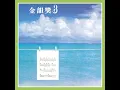 風中的早晨 - 王新蓮/∣馬宜中