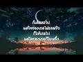 หัวใจกระดาษ  -  อู๋ ธรรพ์ณธร(เนื้อเพลง)
