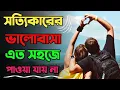 Lagu True love is not so easy to find // what is real love in bengali // Manab Barman